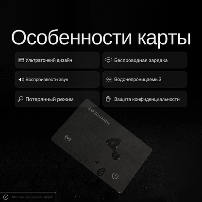 SafeGuardX Tracking Card