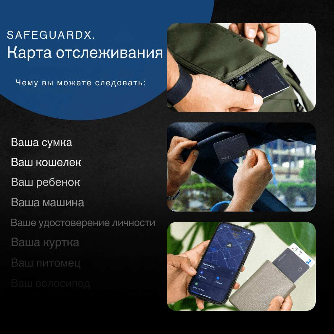 SafeGuardX Tracking Card